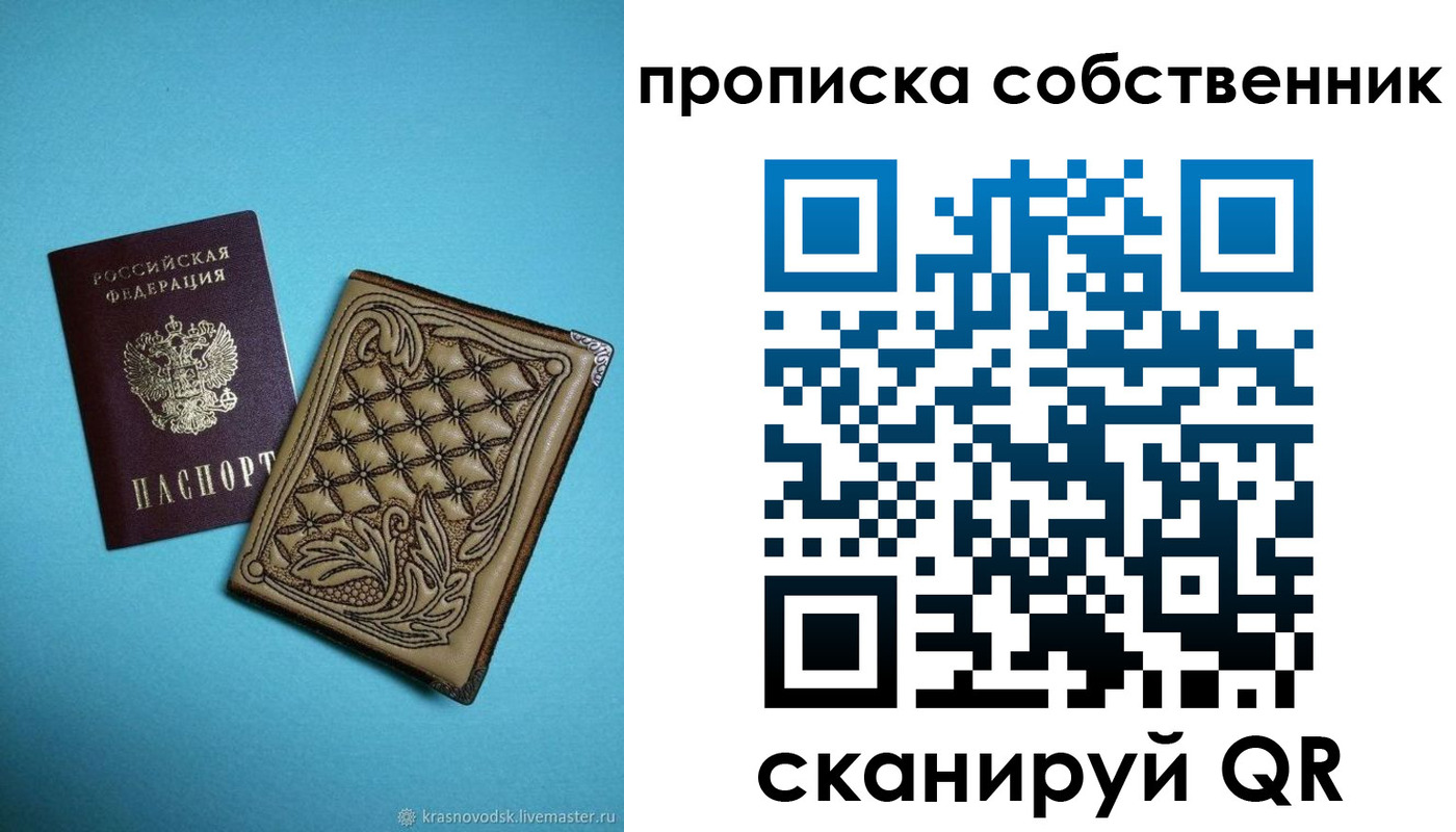 прописка регистрация в Новотроицке