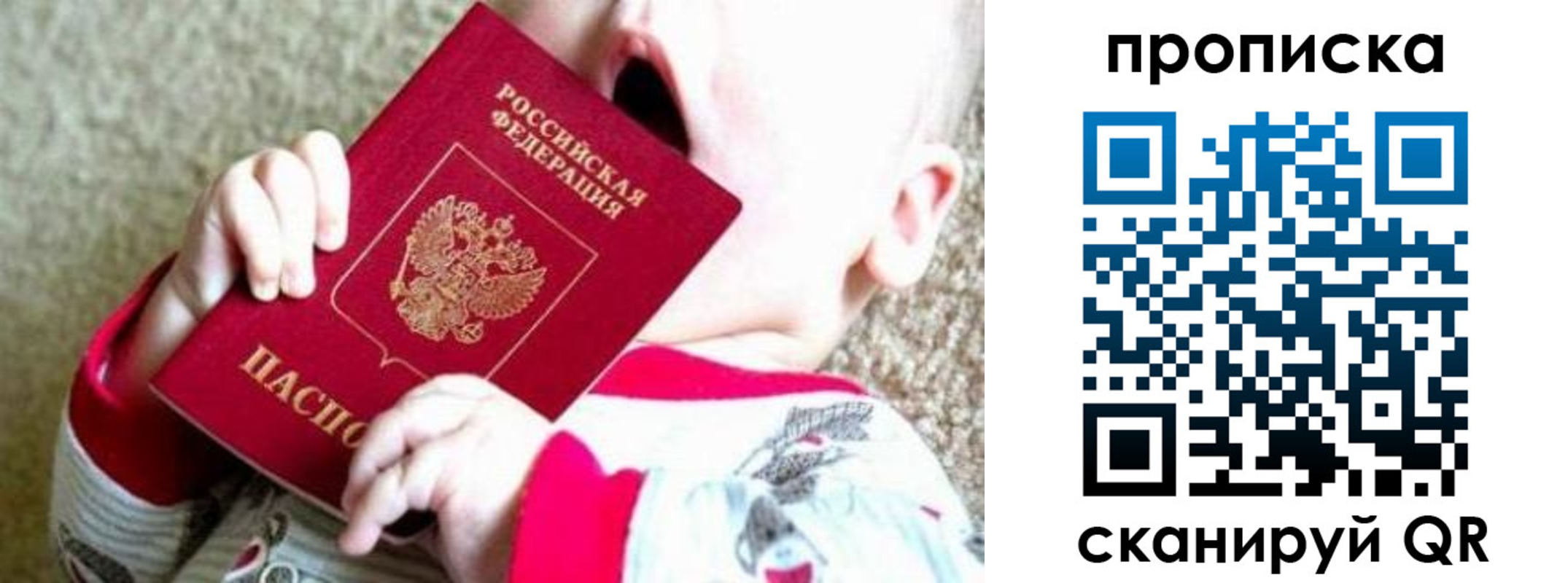 прописка законно в Новотроицке