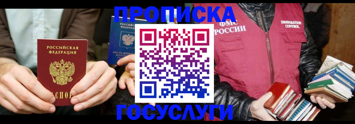 прописка 2025 в Новотроицке