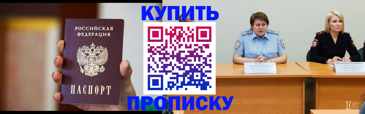 прописка для школы в Новотроицке