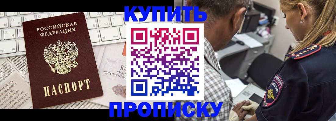 временная регистрация недорого в Новотроицке