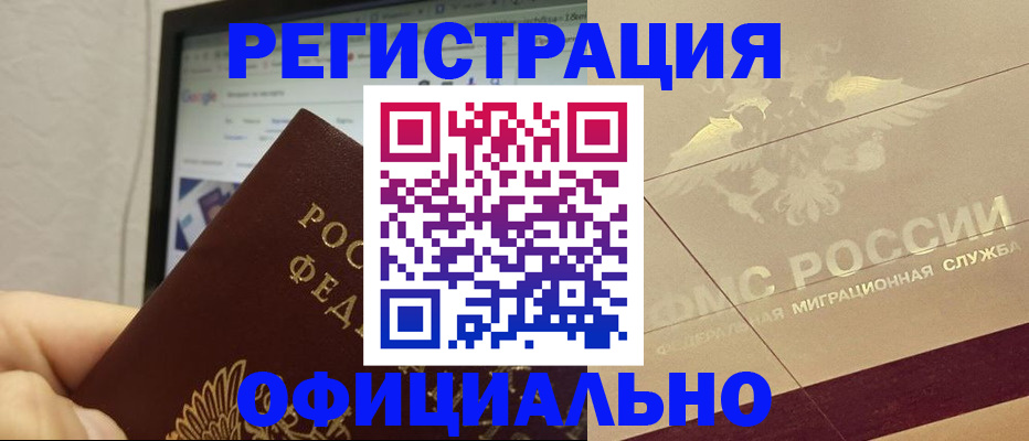 где прописаться в Новотроицке