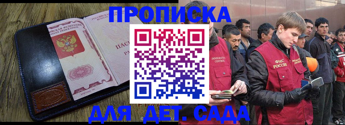 прописка паспорт в Новотроицке