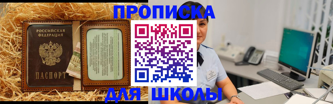 прописка гарантия в Новотроицке