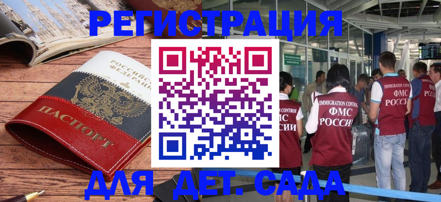 прописка в Новотроицке